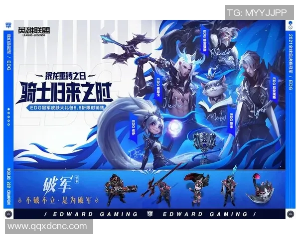 聚焦英雄联盟：EDG的节奏话题